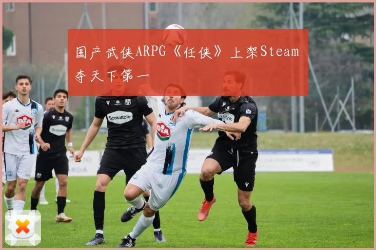 国产武侠ARPG《任侠》上架Steam 夺天下第一