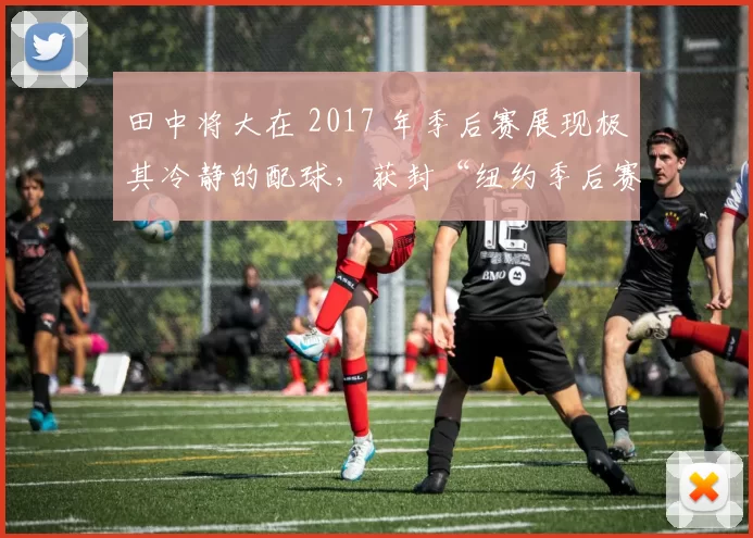 田中将大在 2017 年季后赛展现极其冷静的配球，获封“纽约季后赛之王”