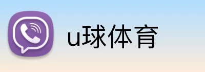 u球体育 Logo